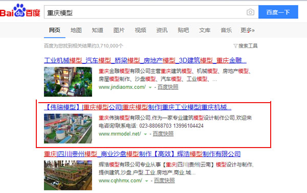 百度-关键词 重庆模型、重庆模型公司、重庆模型制作