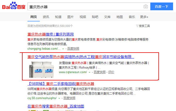百度-关键词 重庆热水器,重庆宾馆热水,重庆空气能,