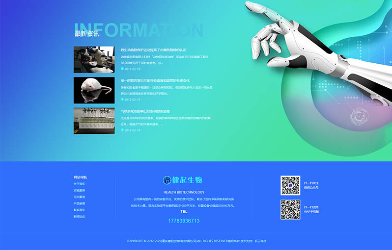 重庆健起生物科技有限公司PC官网上线通知！