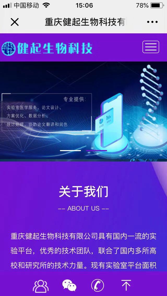 重庆健起生物科技有限公司WAP/手机网站上线通知！
