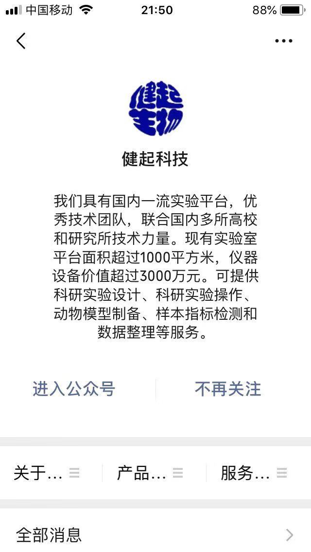 重庆健起生物科技有限公司微信公众号上线运营通知！