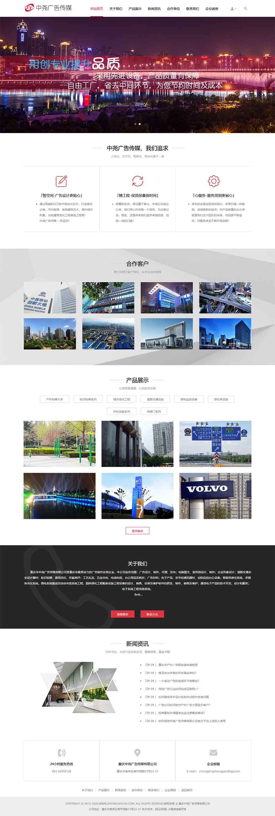 重庆市中尧广告传媒有限公司电脑网站