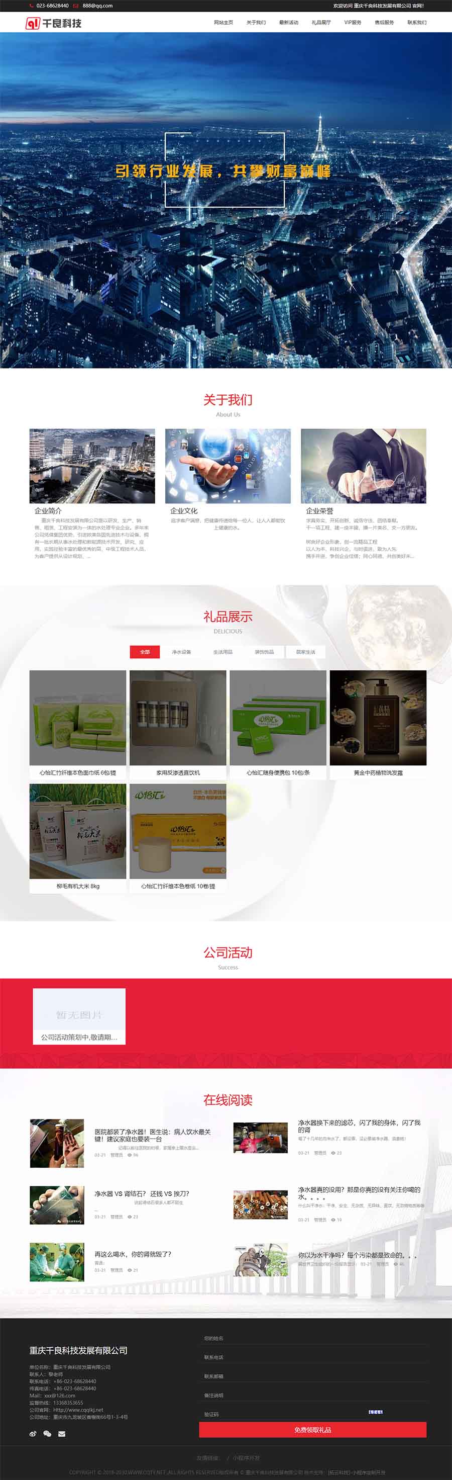 重庆千良科技发展有限公司电脑网站