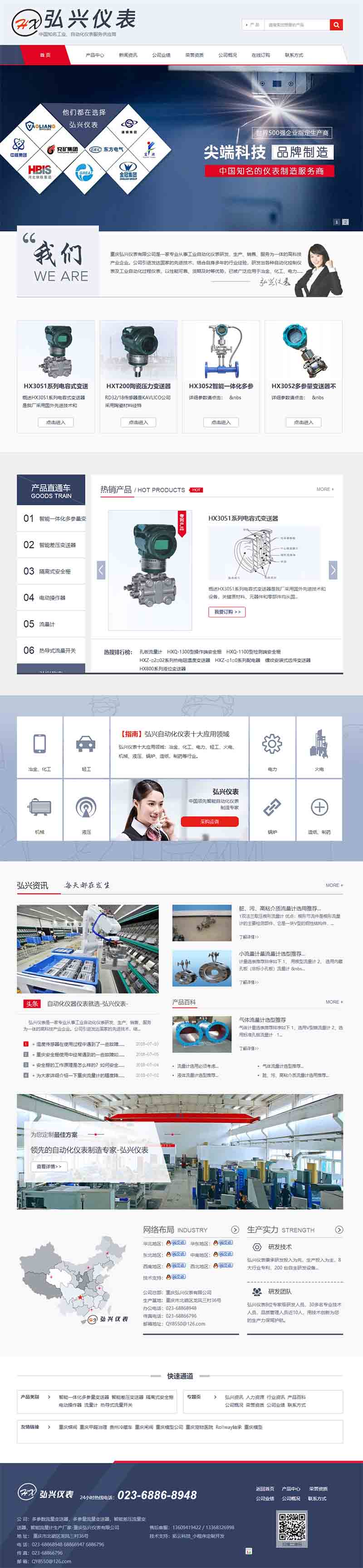 重庆弘兴仪表有限公司电脑网站
