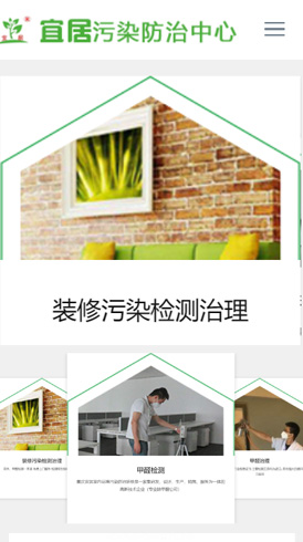 重庆宜居室内环境污染防治中心手机网站