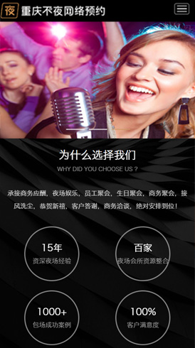 重庆不夜网络传媒有限责任公司手机网站