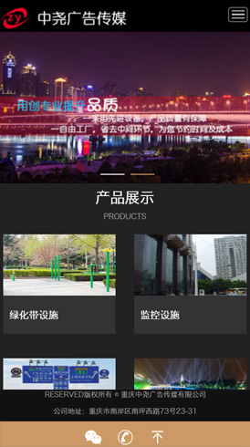 重庆市中尧广告传媒有限公司手机网站