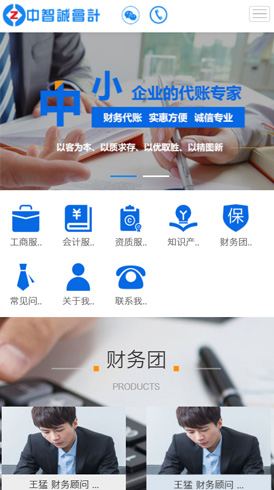 重庆中智诚会计服务有限公司手机网站