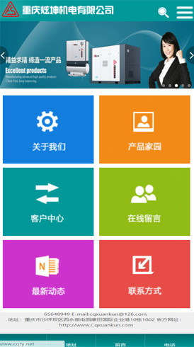 重庆炫坤机电有限公司手机网站